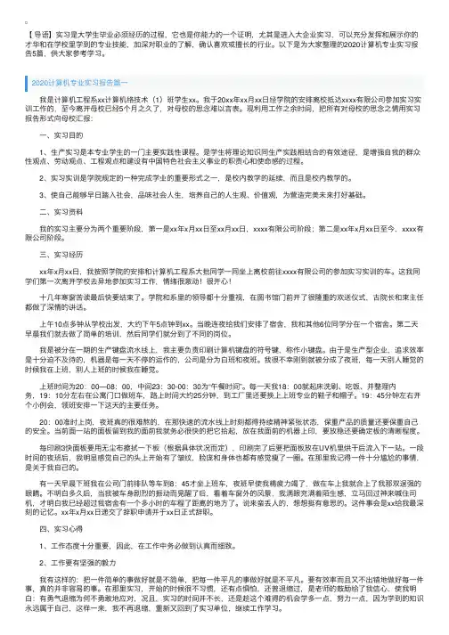 2020计算机专业实习报告5篇