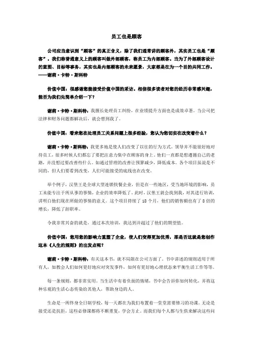 员工也是顾客