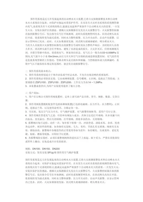 预作用阀组简介