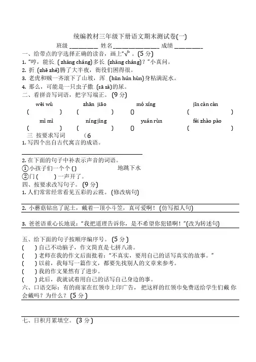 最新部编版三年级下册语文期末测试卷(5套)附答案