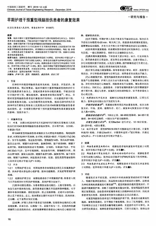早期护理干预重型颅脑损伤患者的康复效果