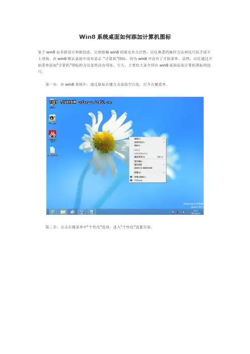 Win8系统桌面如何添加计算机图标