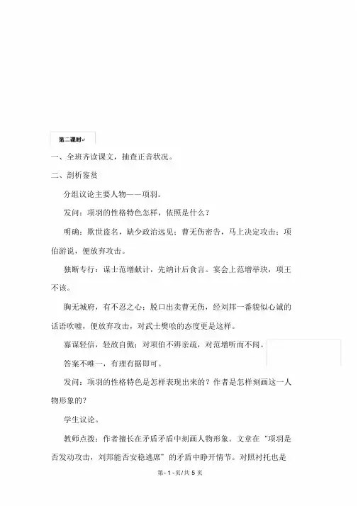 高中语文必修一教案：鸿门宴2