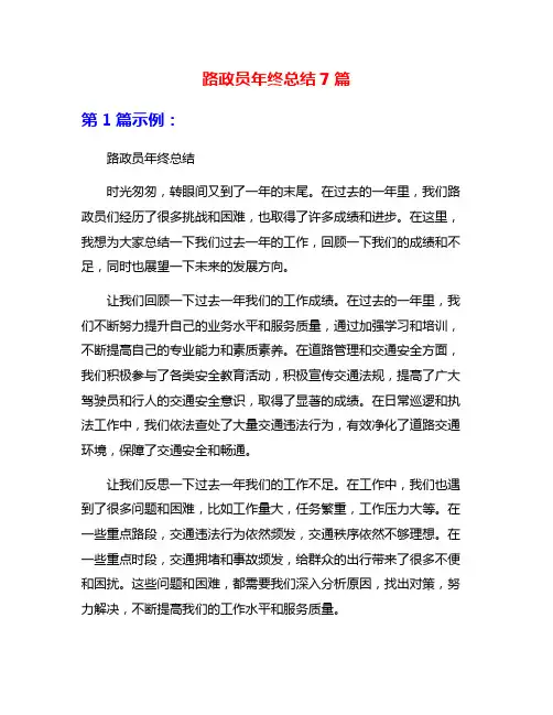 路政员年终总结7篇