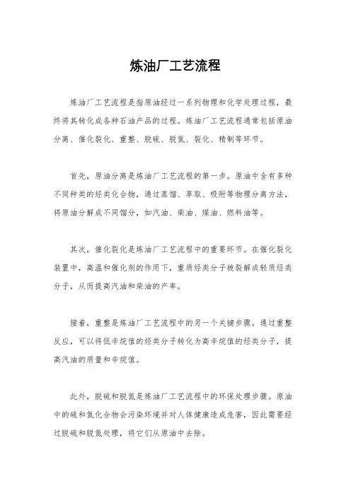 炼油厂工艺流程