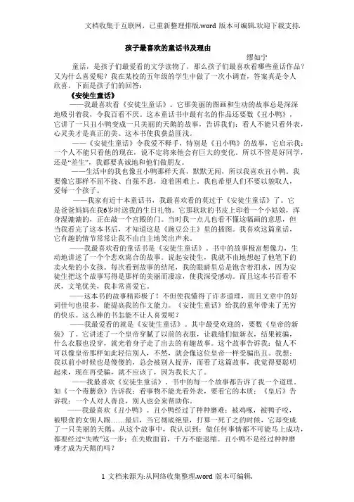 孩子最喜欢的童话书及理由