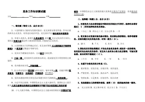 党务知识测试答题及试卷B