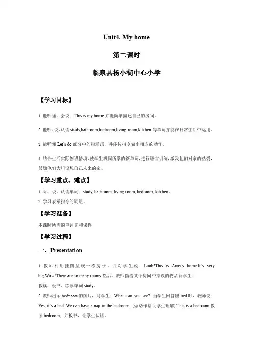 四年级上册英语优质教案-Unit 4 My home-人教PEP版 (1)