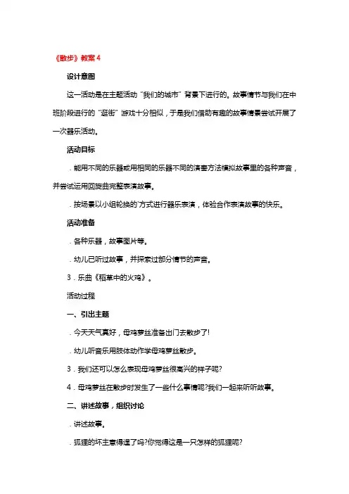 《散步》省级优秀教案4篇