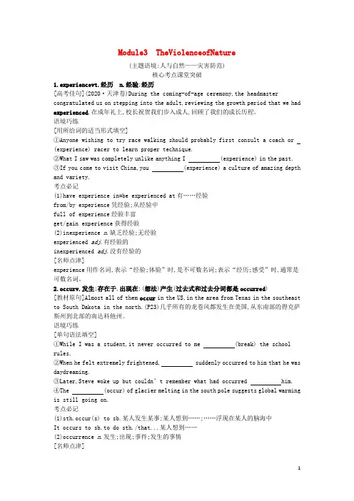 2022高考英语一轮总复习必修3Module3TheViolenceofNature学案含解析外研版
