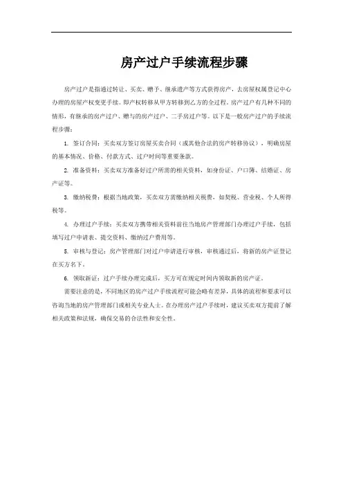房产过户手续流程步骤