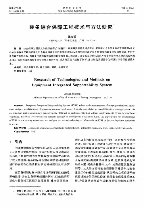 装备综合保障工程技术与方法研究