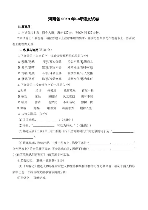 河南省2019年中考语文试卷(有答案)