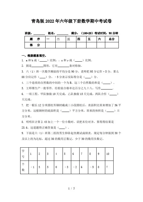 青岛版2022年六年级下册数学期中考试卷