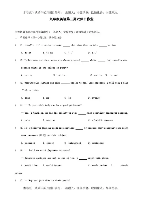 九年级英语上学期第三周周末作业  试题
