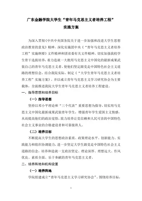 青马工程实施方案