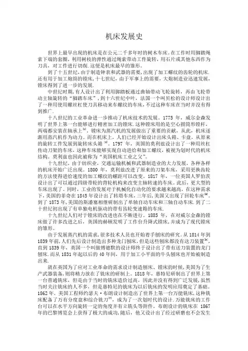 机床发展史
