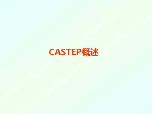 CASTEP概述