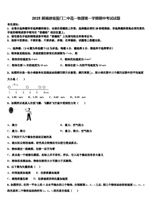 2025届福建省厦门二中高一物理第一学期期中考试试题含解析
