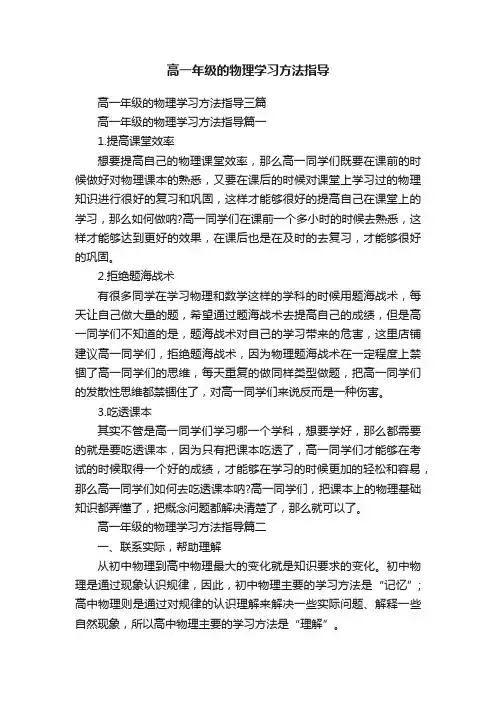 高一年级的物理学习方法指导