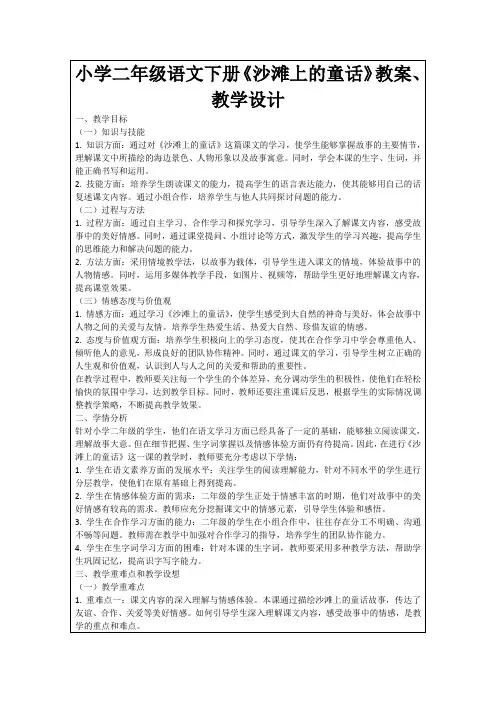 小学二年级语文下册《沙滩上的童话》教案、教学设计