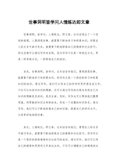 世事洞明皆学问人情练达即文章