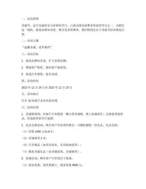 圣诞节活动策划方案汽车
