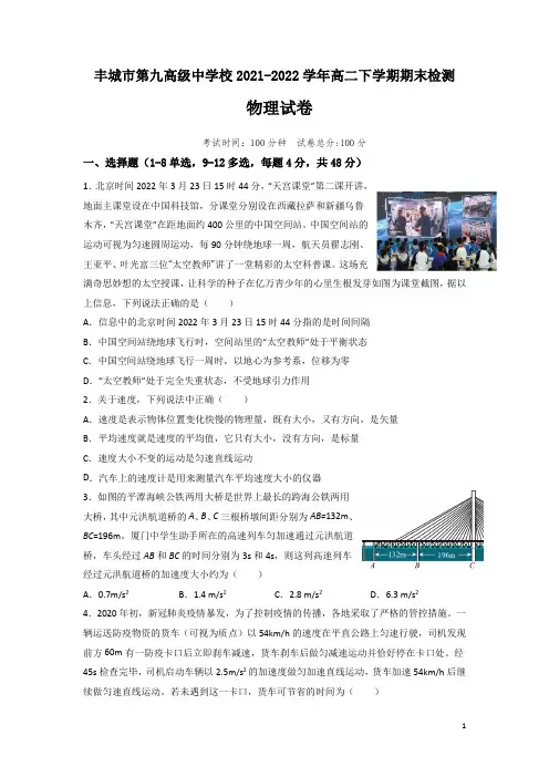2021-2022学年江西省丰城市第九中学高二下学期期末检测物理试题(Word版)