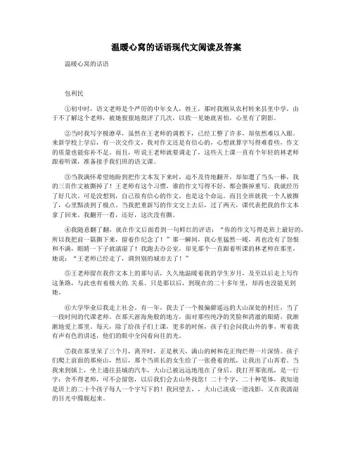 温暖心窝的话语现代文阅读及答案