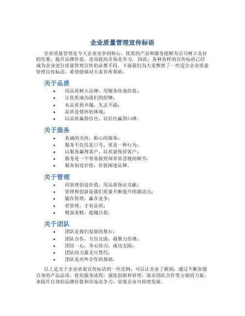 企业质量管理宣传标语