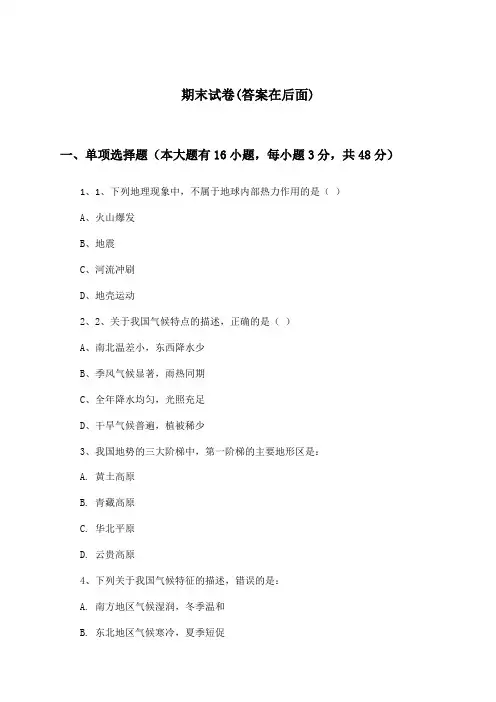 高中地理必修第一册期末试卷及答案_人教版_2024-2025学年