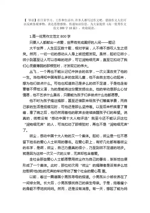 高一优秀作文范文800字10篇