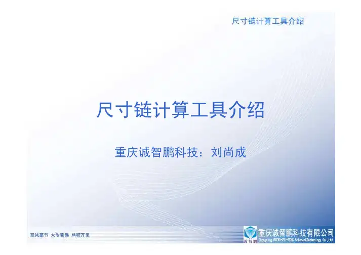 尺寸链计算工具介绍