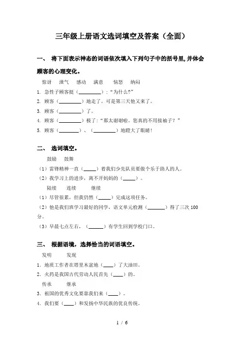 三年级上册语文选词填空及答案(全面)