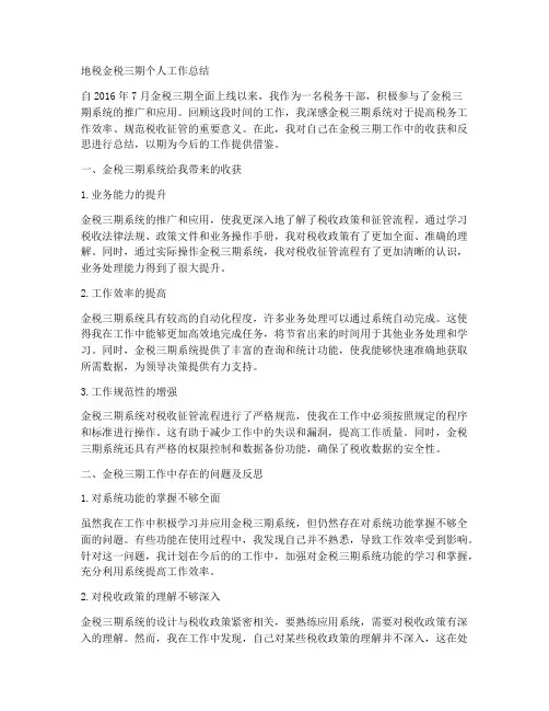 地税金税三期个人工作总结