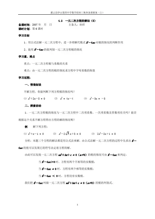 4.2  一元二次方程的解法(5)