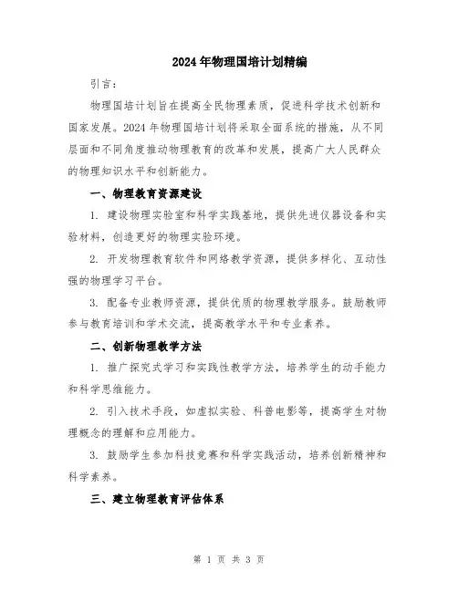 2024年物理国培计划精编