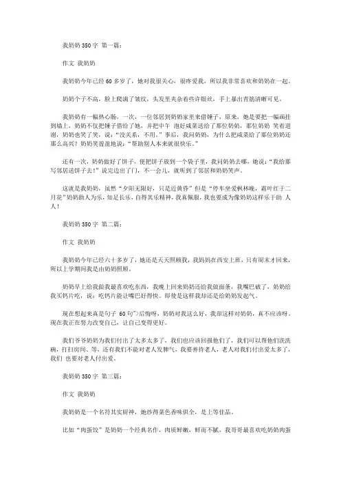 我的奶奶350字(9篇)