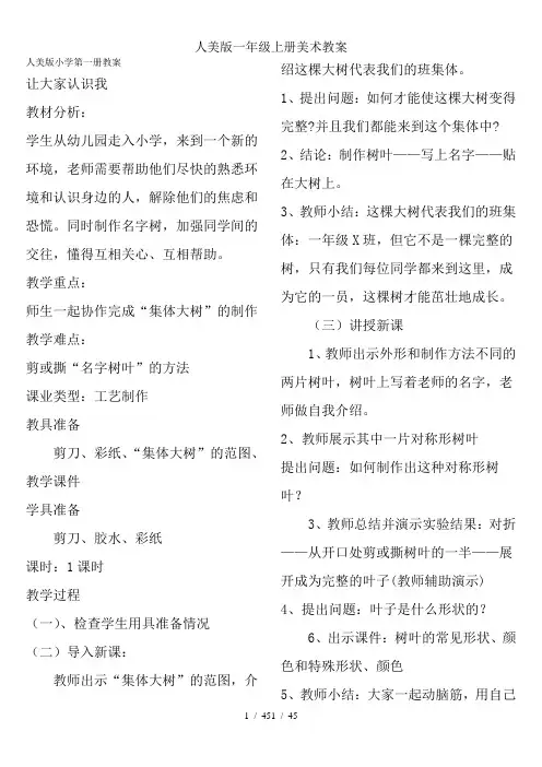 人美版一年级上册美术教案