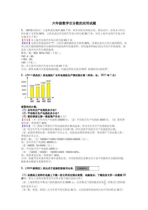 六年级数学百分数的应用试题
