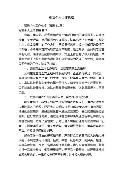 租赁个人工作总结