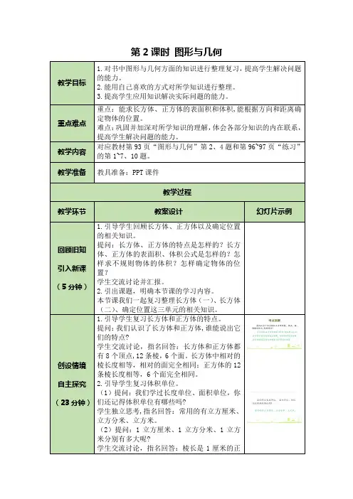 北师大版五年级下册数学表格式教案总复习：第2课时 图形与几何