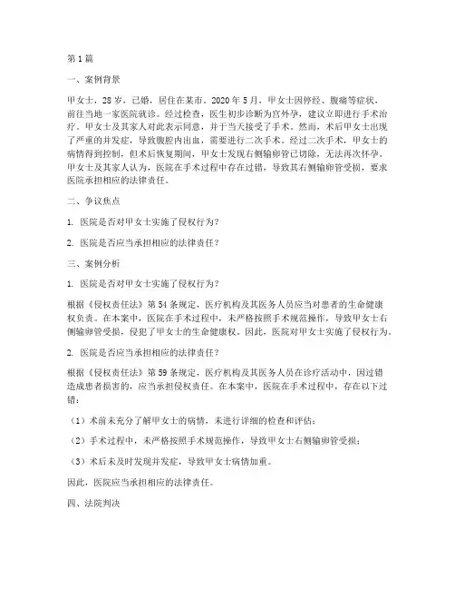 宫外孕法律案例(3篇)