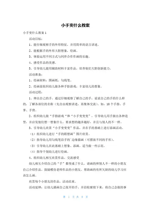小手变什么教案