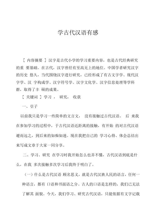 (完整版)汉语言文学专业(本科)毕业论文-汉语言文学毕业论文