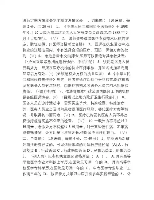 医师定期考核业务水平测评考核试卷