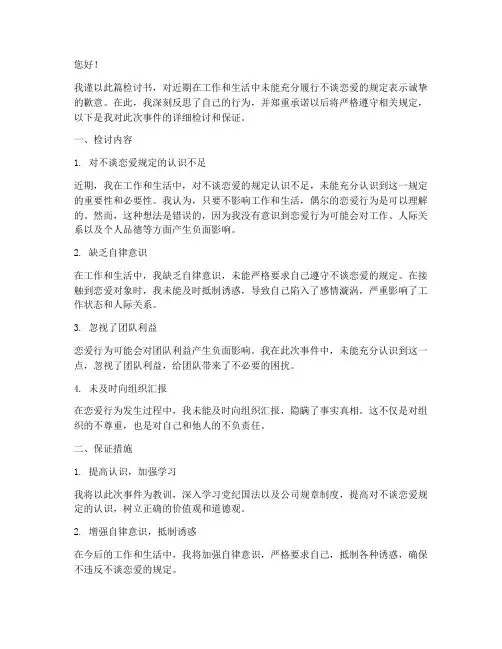 不谈恋爱的检讨书保证书