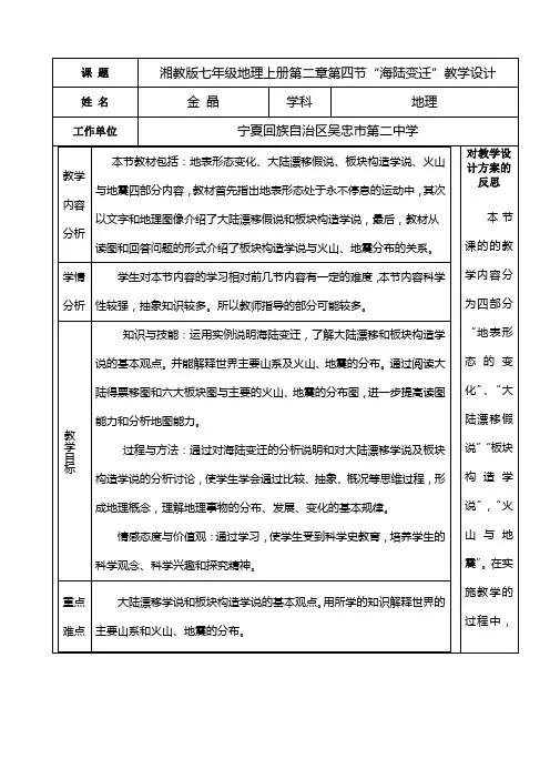 海陆变迁
