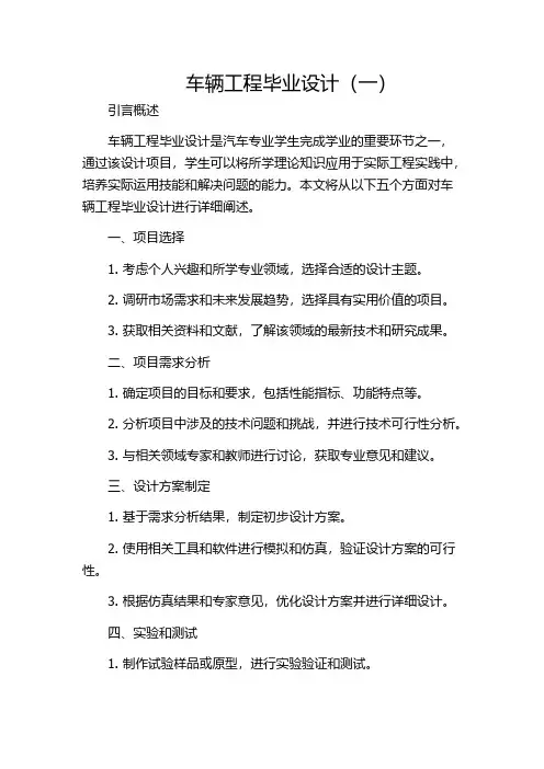 车辆工程毕业设计(一)