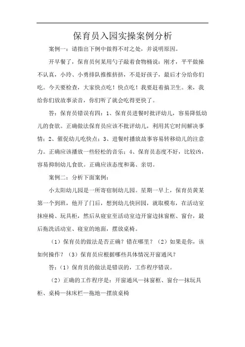 保育员入园实操案例分析